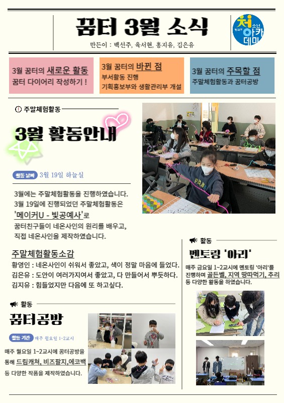 방과후아카데미꿈터_소식지-복사본 (3)