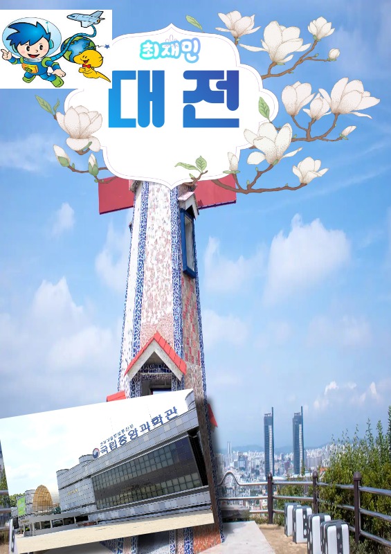 대전 은행 고래하우스 팁 & 고려사항 이미지