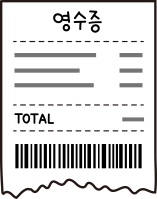 영수증