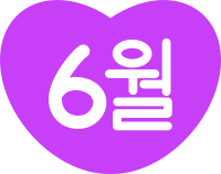6월