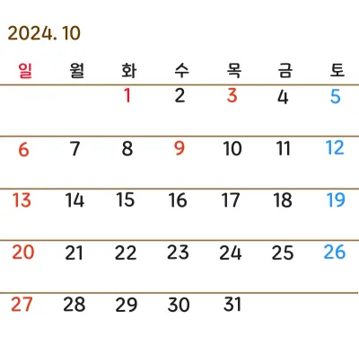 10월 달력