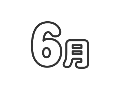 6月のテキストのアイコンのイラスト