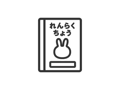 子供用の連絡帳のイラスト