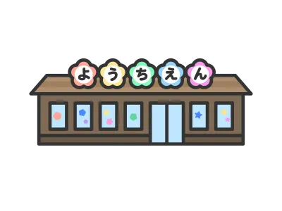 幼稚園の外観のイラスト
