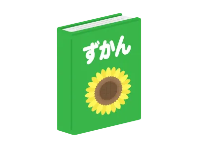 花の図鑑のイラスト