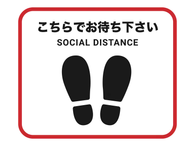 ソーシャルディスタンスの標識のイラスト