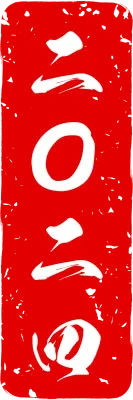 New Year's stamp for the Year of the Dragon, 2024 A.D.