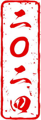 New Year's stamp for the Year of the Dragon, 2024 A.D.