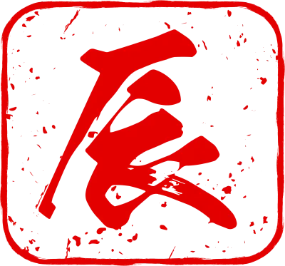 New Year's stamp for the year of the dragon in 2024, the Chinese zodiac sign 'Dragon'.