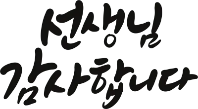 감사합니다무료