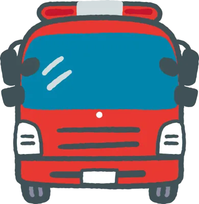 消防車