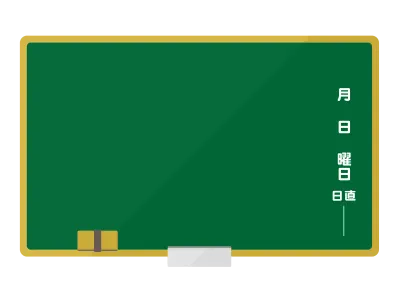 黒板のイラスト