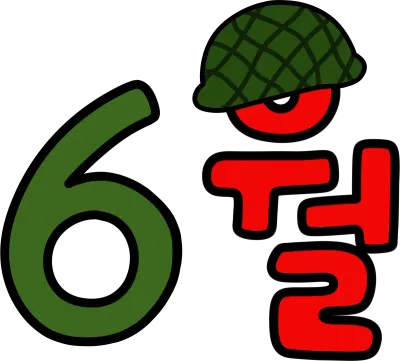 군인 모자와 숫자