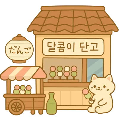 Pastel Sweet Shop PNG Collection