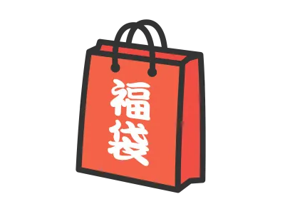 福袋のアイコンのイラスト