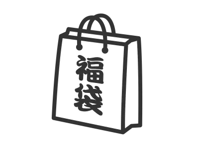 福袋のアイコンのイラスト
