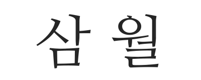 170720_3_1