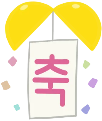 경축