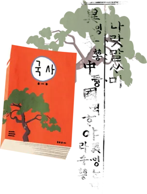 국사 교과서