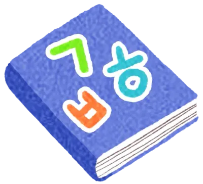 한글공부 책