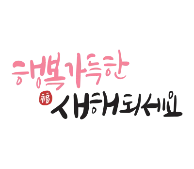 캘리그라피-10