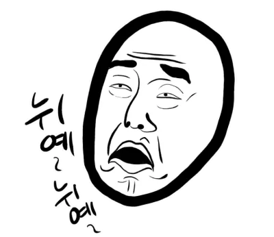 병맛표정
