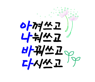 환경을 지켜요