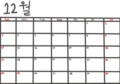 12월 달력