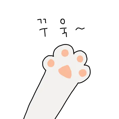 고양이 발바닥