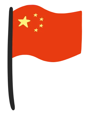 중국