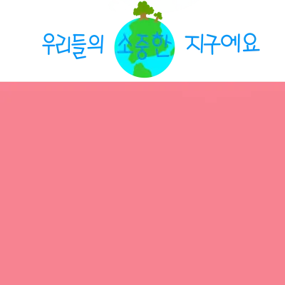 환경교육