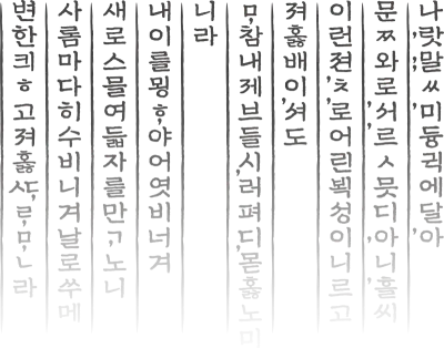 훈민정음 배경 투명해짐