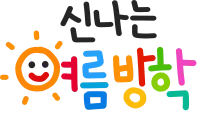 여름