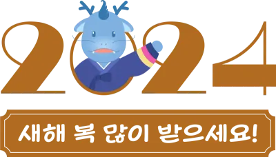 설날_51_9