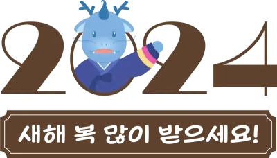 설날_51_8
