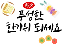 chuseok_calligraphy_05