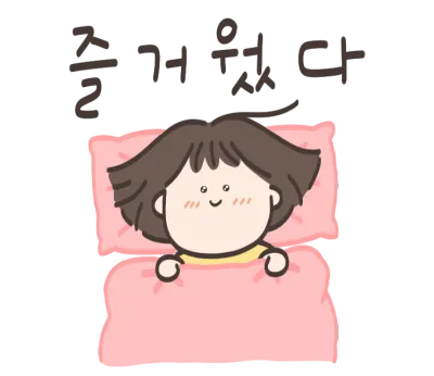 요조의일상