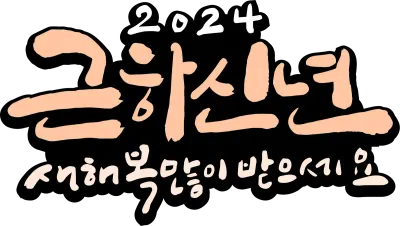 근하7