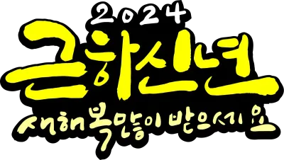 근하8