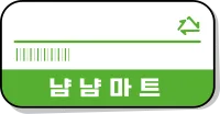 마트가격표