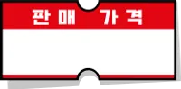 가격표