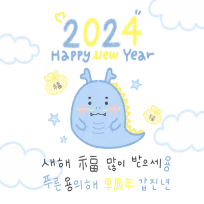 2024 Happy New Year