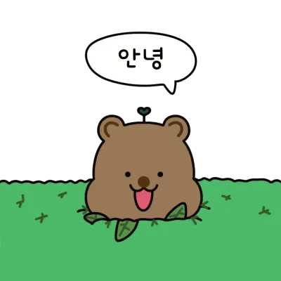 안녕