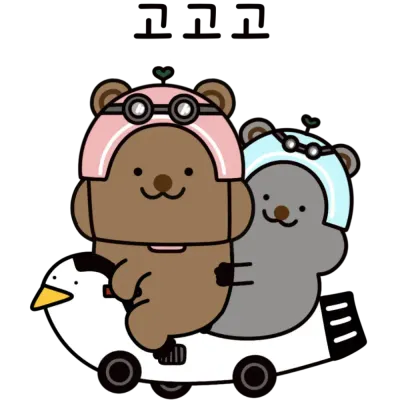 고고고
