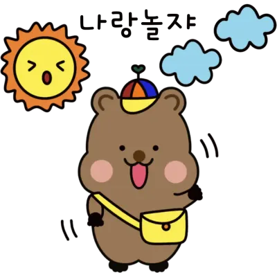 놀자