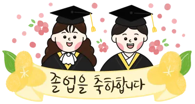 졸업생