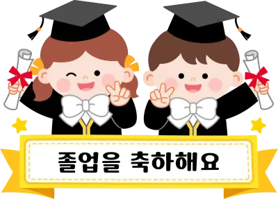 졸업3