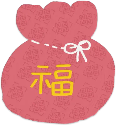 복주머니
