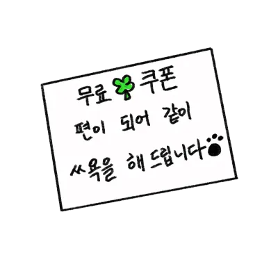 쿠폰