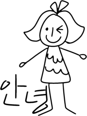 아이그림